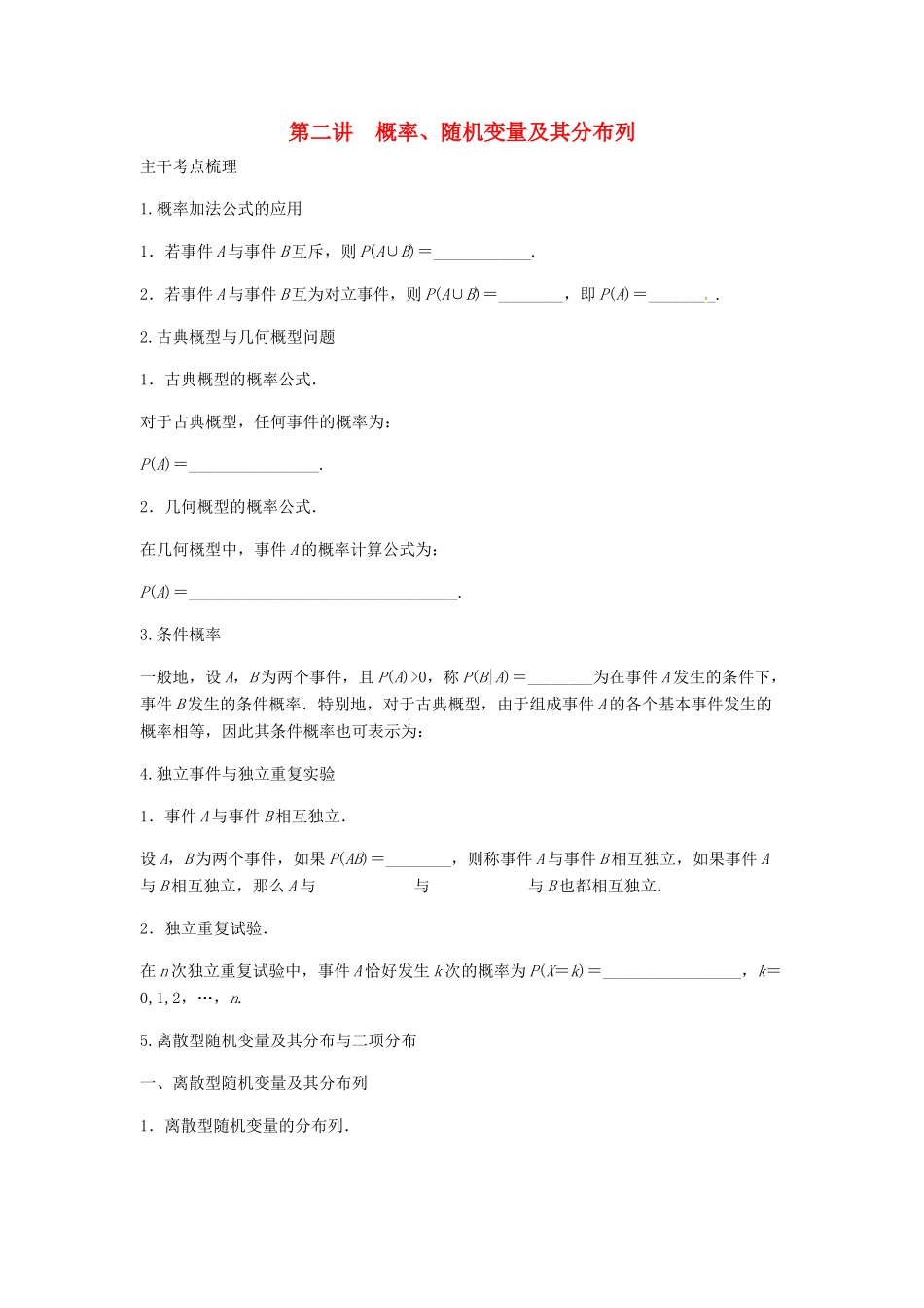 高三数学二轮总复习 第二讲 概率、随机变量及其分布列学案-人教版高三全册数学学案_第1页