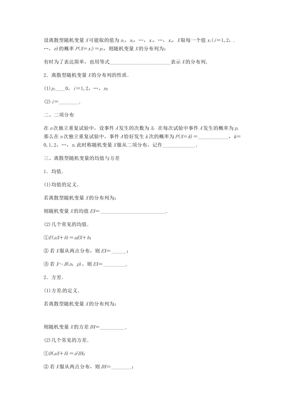 高三数学二轮总复习 第二讲 概率、随机变量及其分布列学案-人教版高三全册数学学案_第2页