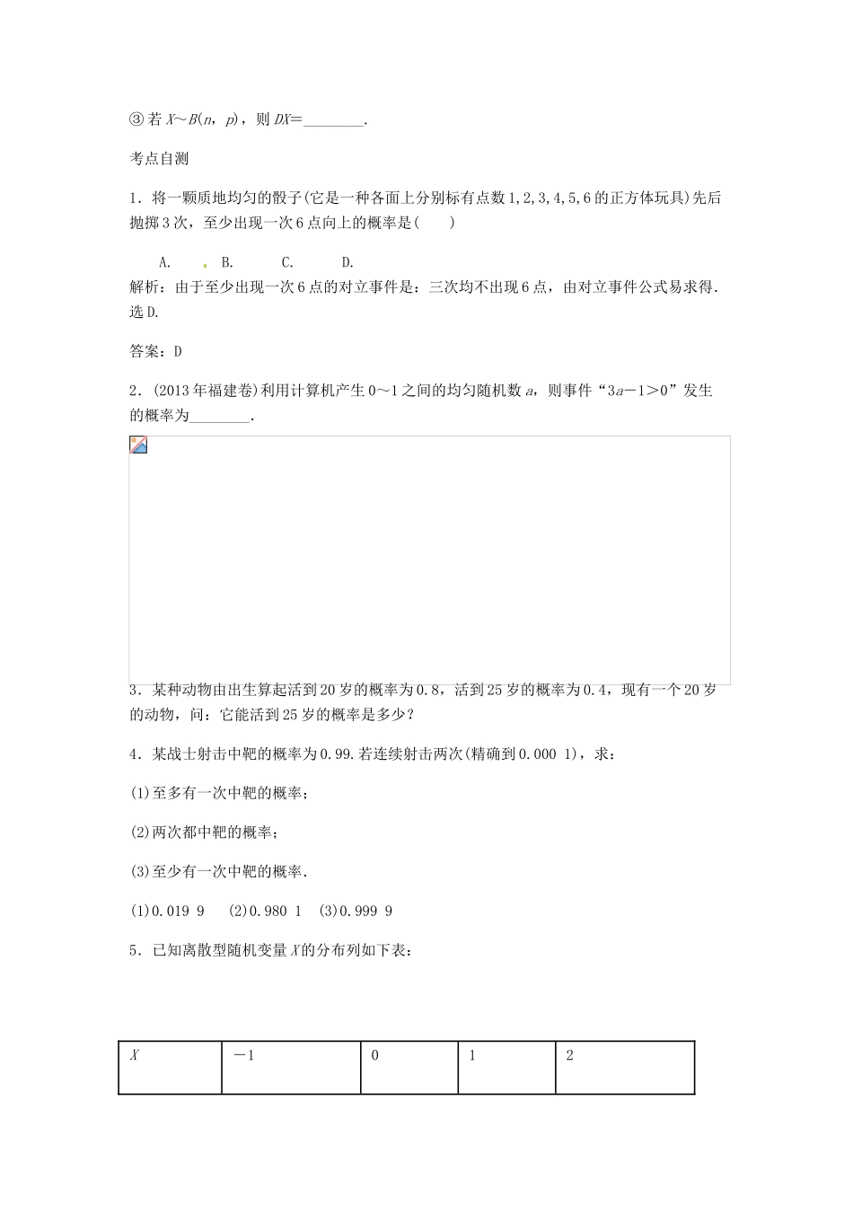 高三数学二轮总复习 第二讲 概率、随机变量及其分布列学案-人教版高三全册数学学案_第3页