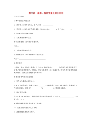 高三数学二轮总复习 第二讲 概率、随机变量及其分布列学案-人教版高三全册数学学案