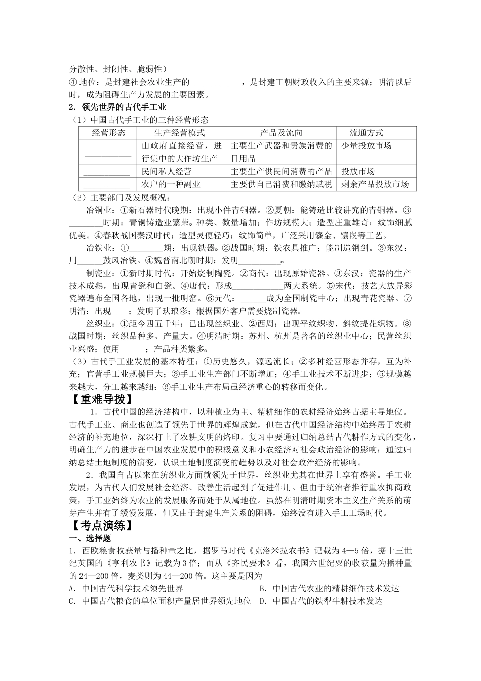 高三历史专题复习学案  中国古代的经济_第2页