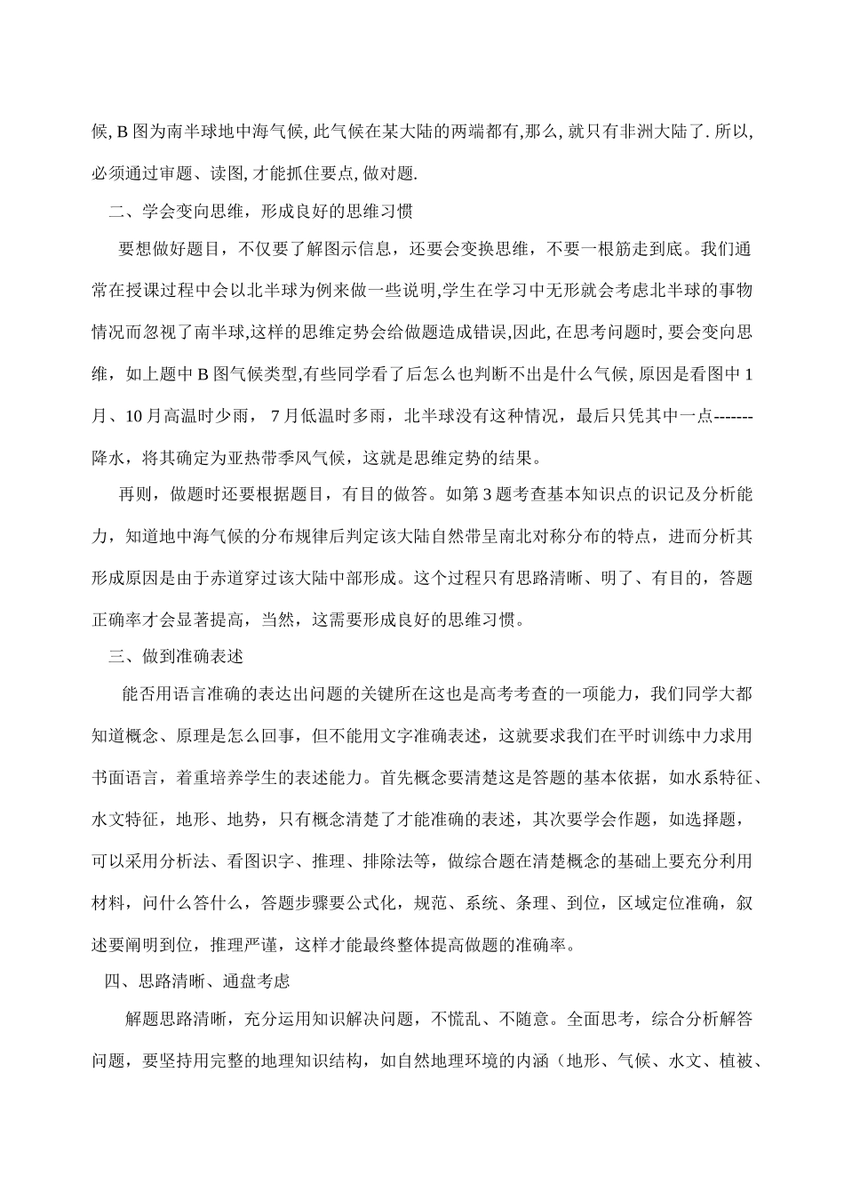 高三地理复习中如何提高做题的正确率 _第2页