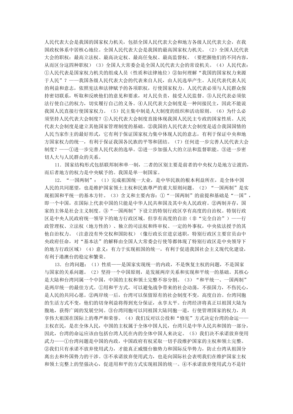 高三政治：《政治常识》知识点最后归纳学案 旧人教_第2页