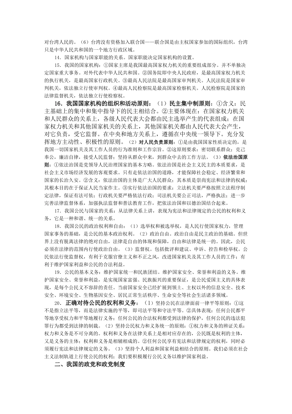 高三政治：《政治常识》知识点最后归纳学案 旧人教_第3页