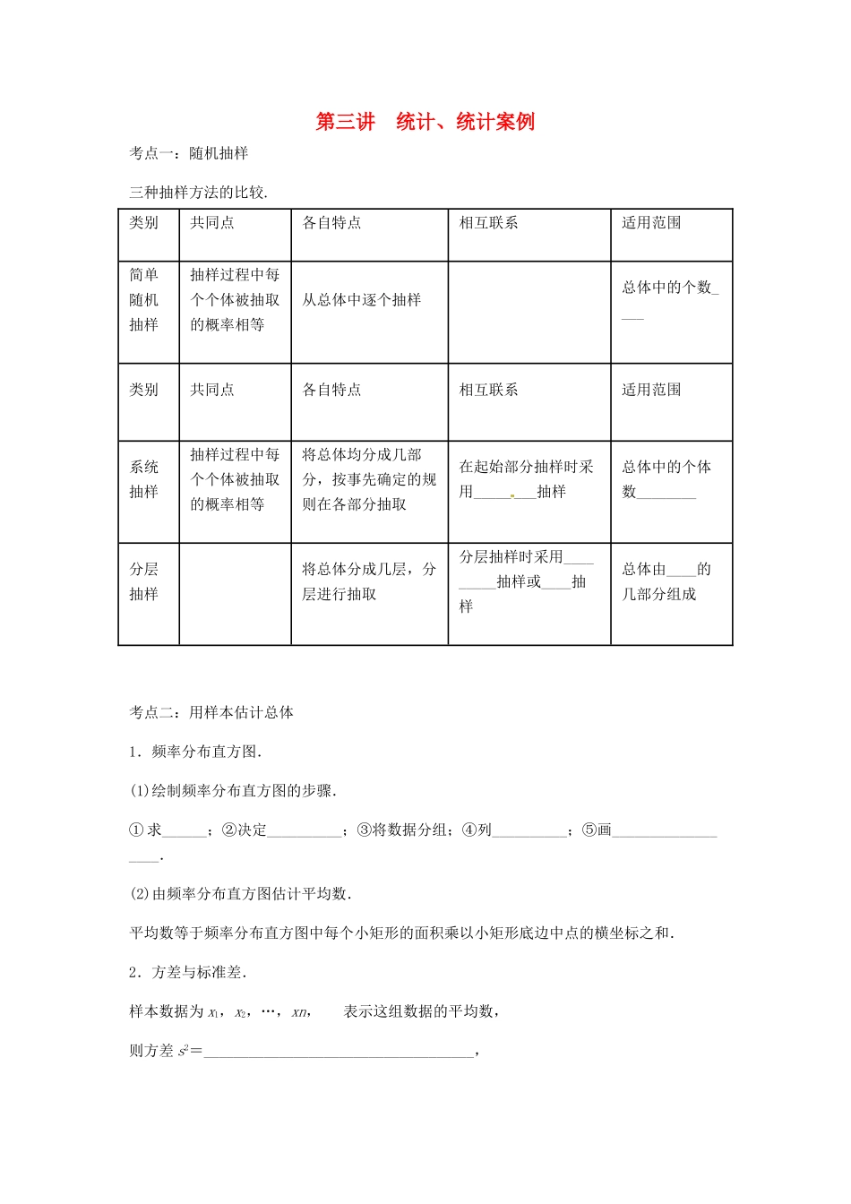 高三数学二轮总复习 第三讲 统计学案-人教版高三全册数学学案_第1页