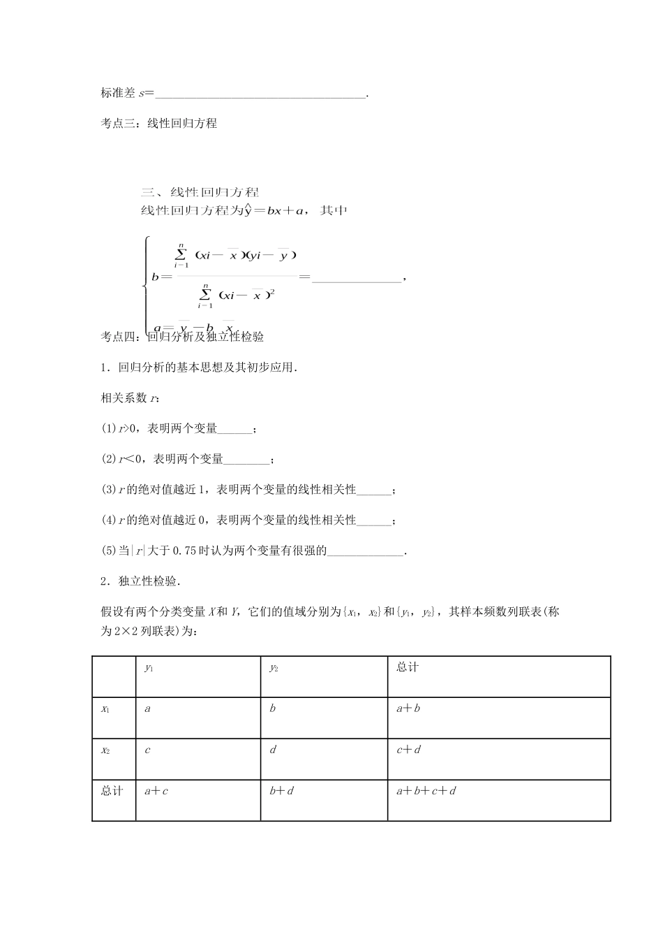 高三数学二轮总复习 第三讲 统计学案-人教版高三全册数学学案_第2页
