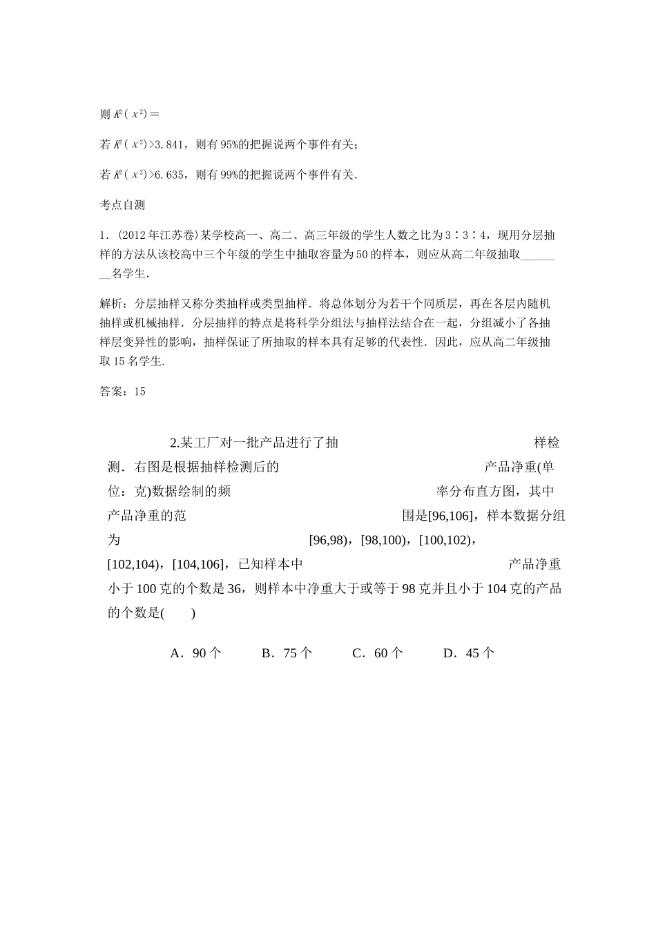 高三数学二轮总复习 第三讲 统计学案-人教版高三全册数学学案_第3页