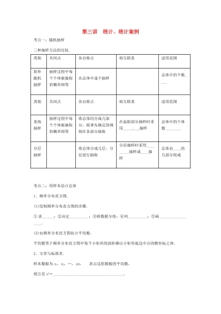 高三数学二轮总复习 第三讲 统计学案-人教版高三全册数学学案