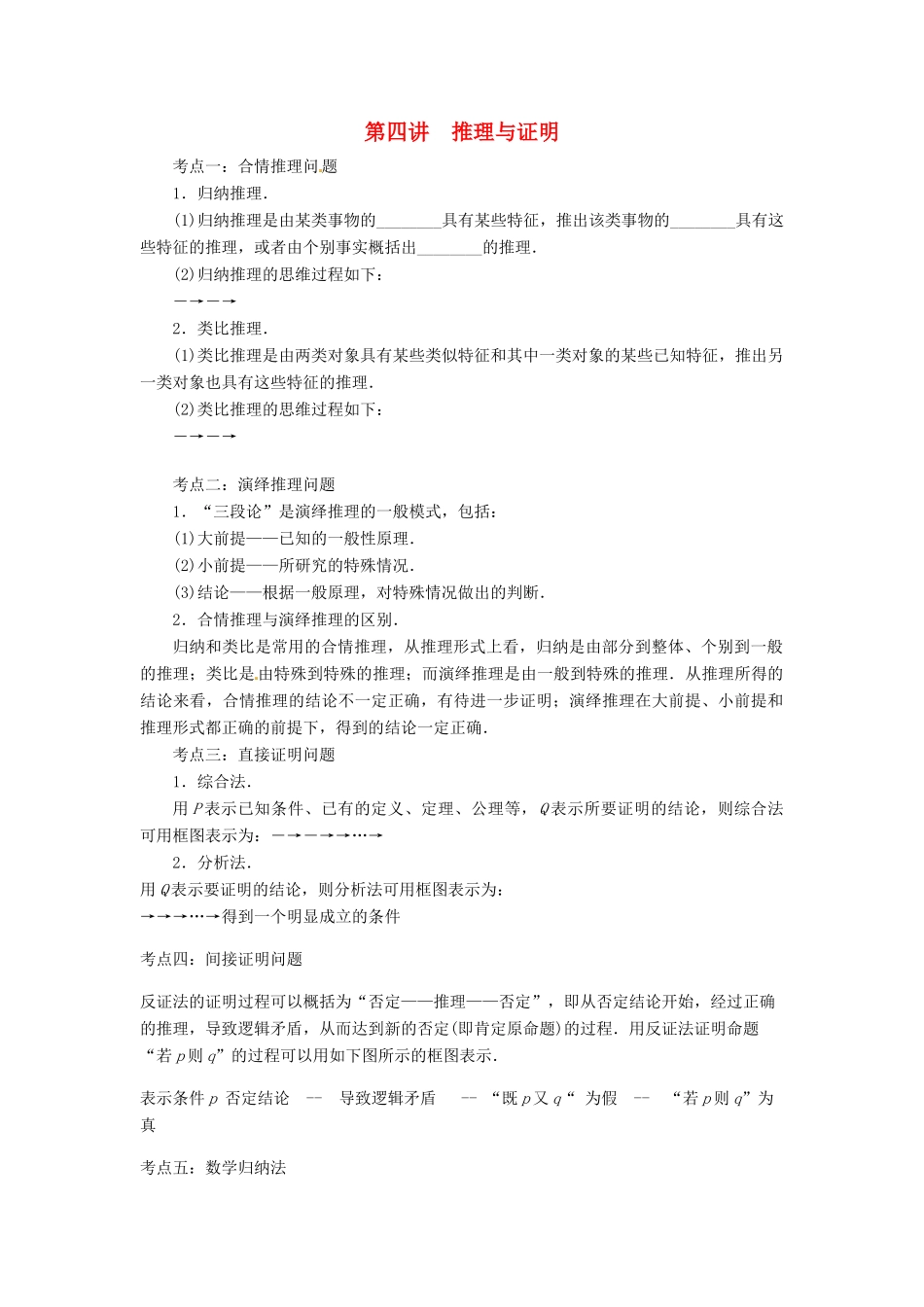 高三数学二轮总复习 第四讲 推理与证明学案-人教版高三全册数学学案_第1页