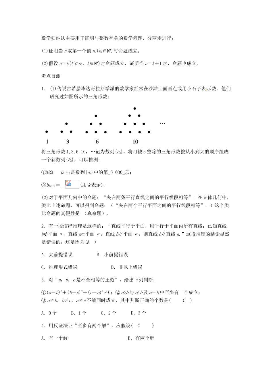 高三数学二轮总复习 第四讲 推理与证明学案-人教版高三全册数学学案_第2页