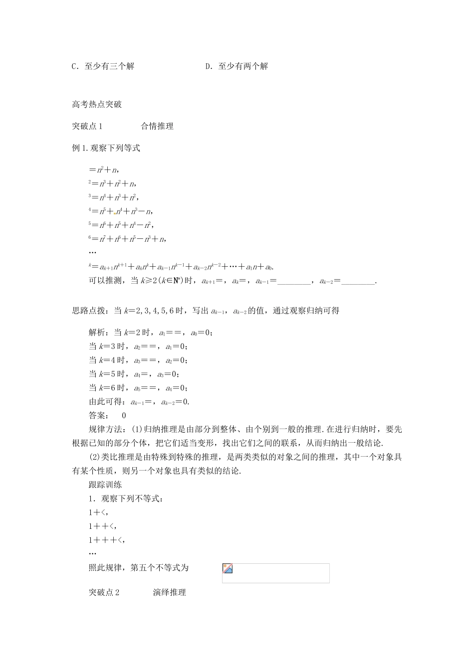 高三数学二轮总复习 第四讲 推理与证明学案-人教版高三全册数学学案_第3页