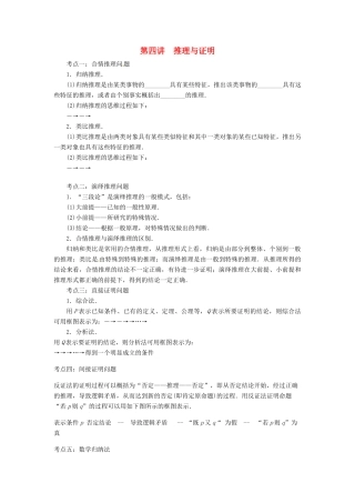 高三数学二轮总复习 第四讲 推理与证明学案-人教版高三全册数学学案
