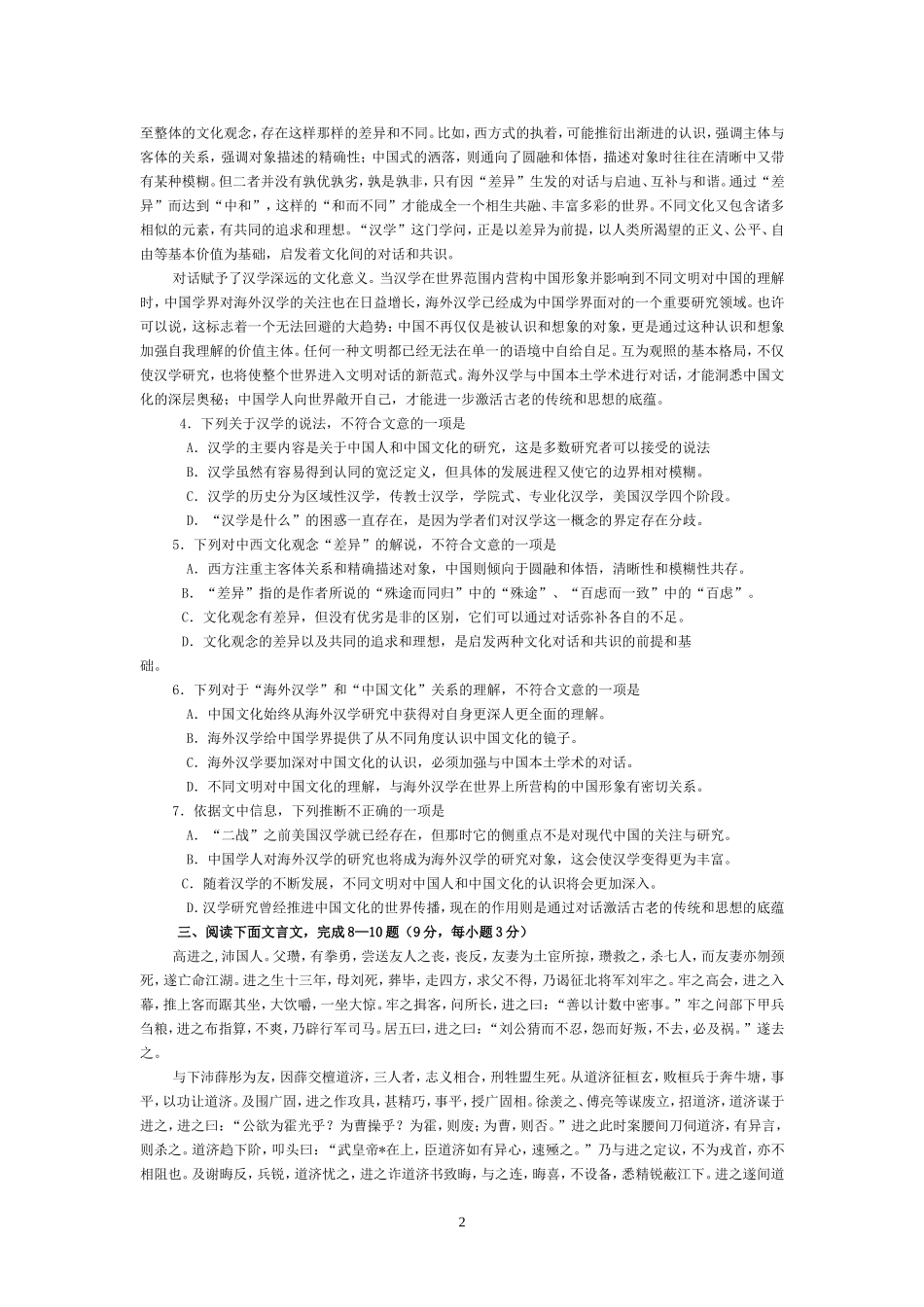 高一语文暑假作业_第2页