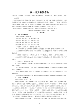 高一语文暑假作业