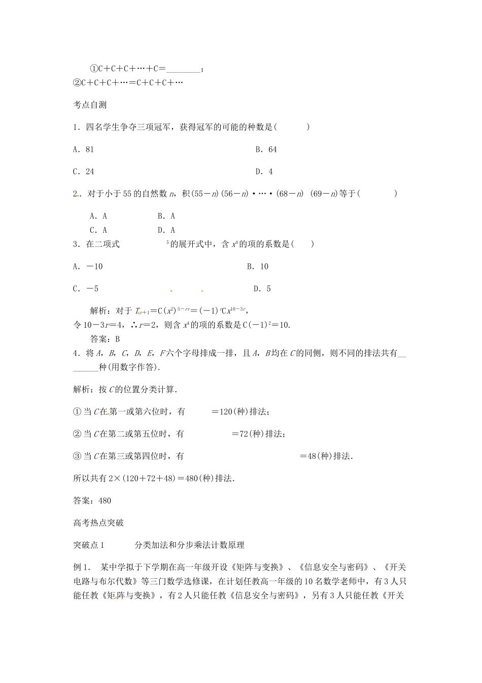 高三数学二轮总复习 第一讲 计数原理、二项式定理导学案-人教版高三全册数学学案_第2页
