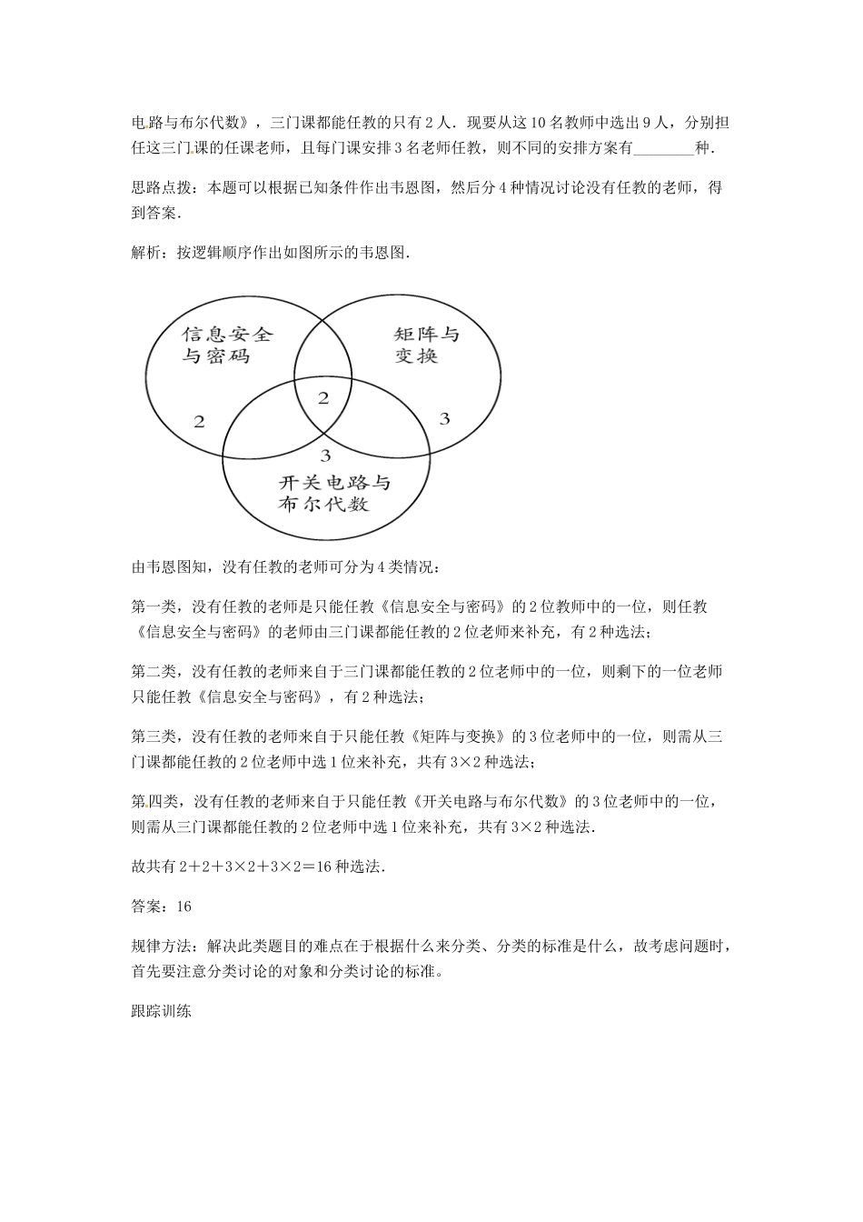 高三数学二轮总复习 第一讲 计数原理、二项式定理导学案-人教版高三全册数学学案_第3页