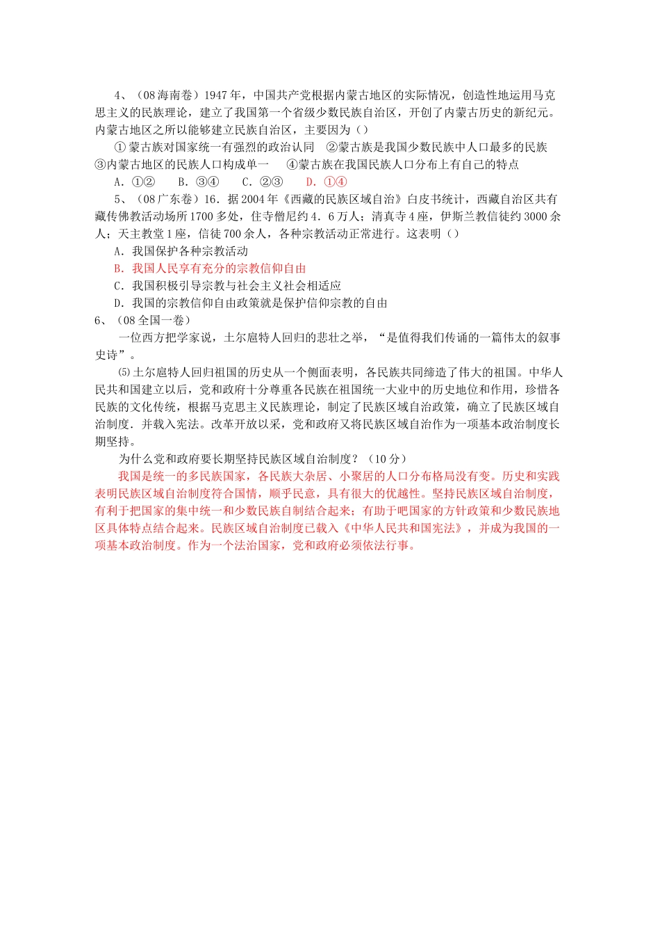 高三政治：3.7《我国的民族区域自治制度及宗教政策》学案 新人教版必修2_第3页