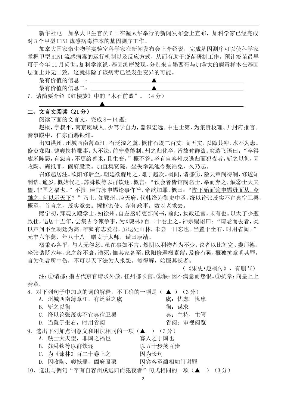 高一语文暑期练习2_第2页