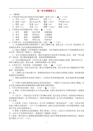 高一语文暑期练习2