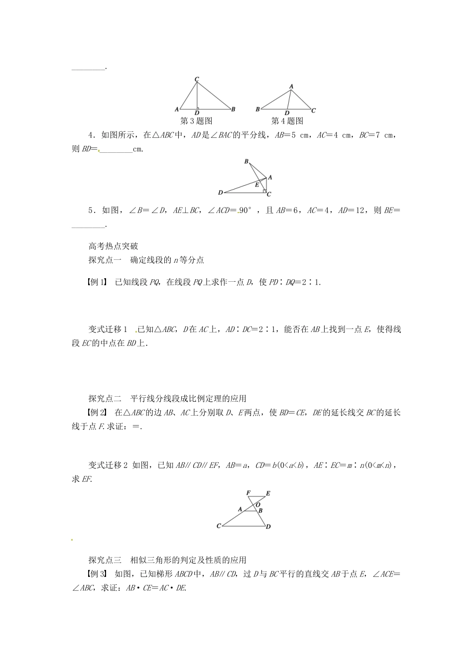 高三数学二轮总复习 几何证明选讲导学案-人教版高三全册数学学案_第2页