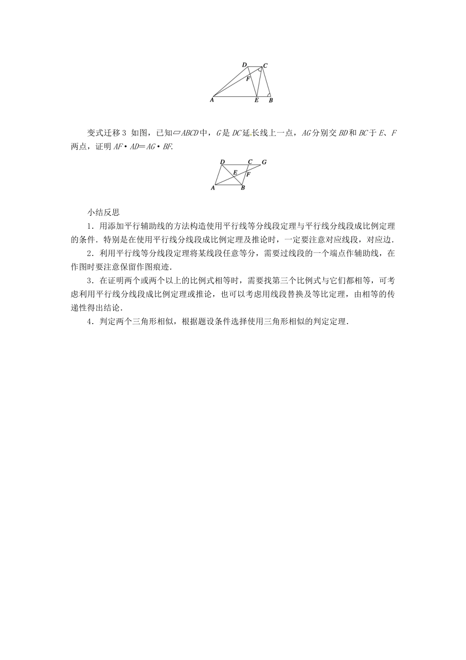高三数学二轮总复习 几何证明选讲导学案-人教版高三全册数学学案_第3页