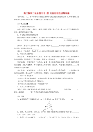 高三数学二轮总复习 几何证明选讲导学案-人教版高三全册数学学案