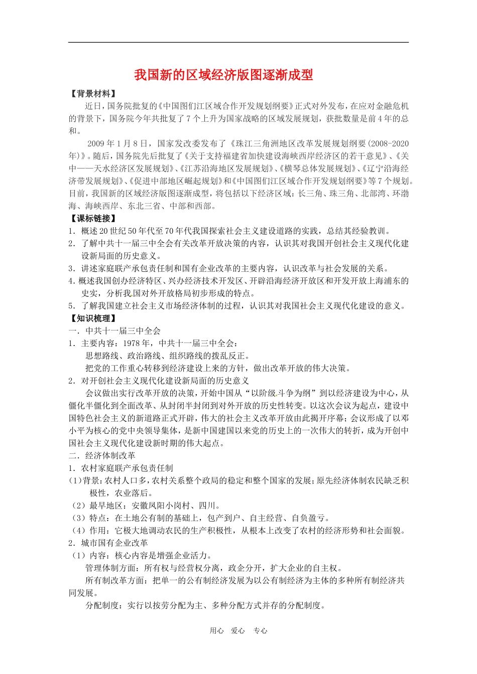 高三政治：2010高考文综热点“ 我国新的区域经济版图逐渐成型”教案_第1页