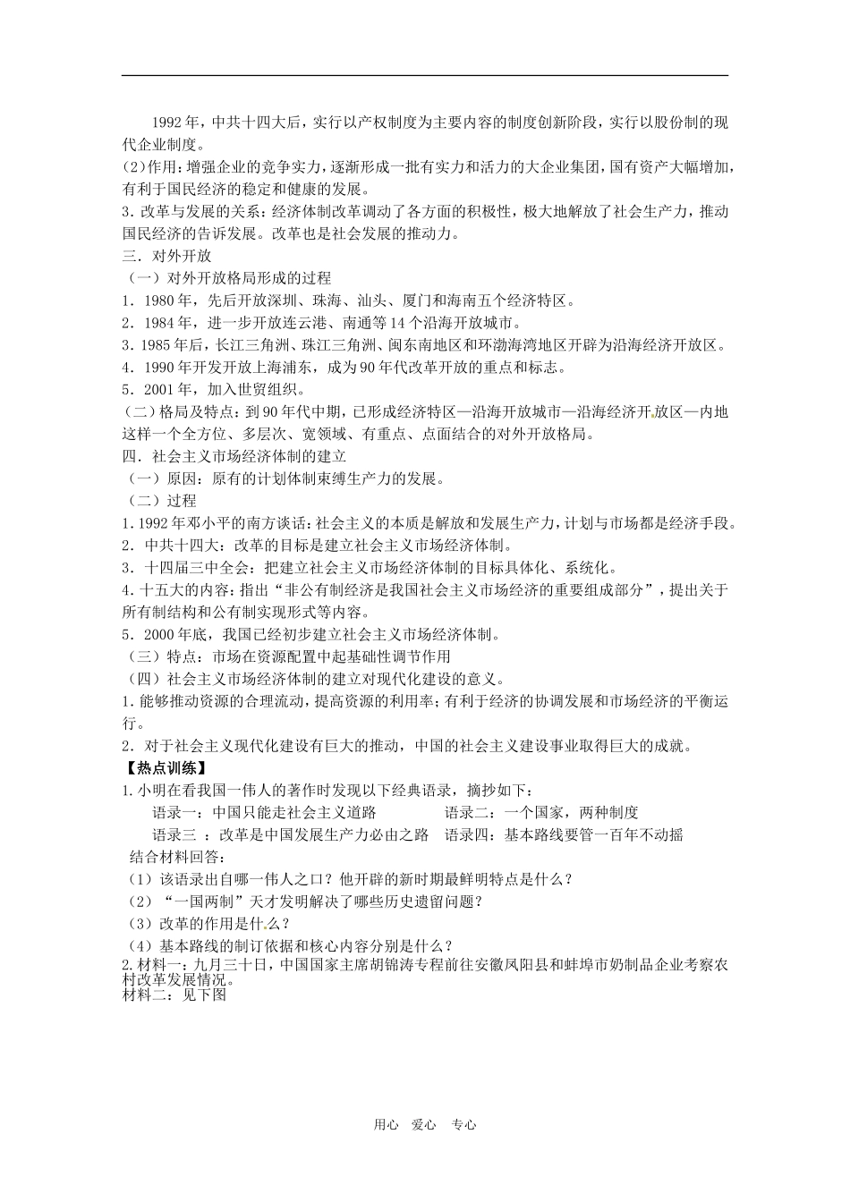 高三政治：2010高考文综热点“ 我国新的区域经济版图逐渐成型”教案_第2页