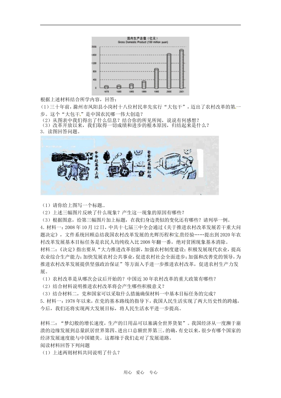 高三政治：2010高考文综热点“ 我国新的区域经济版图逐渐成型”教案_第3页