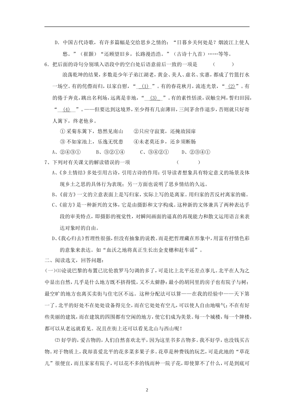 高一语文暑期练习3_第2页