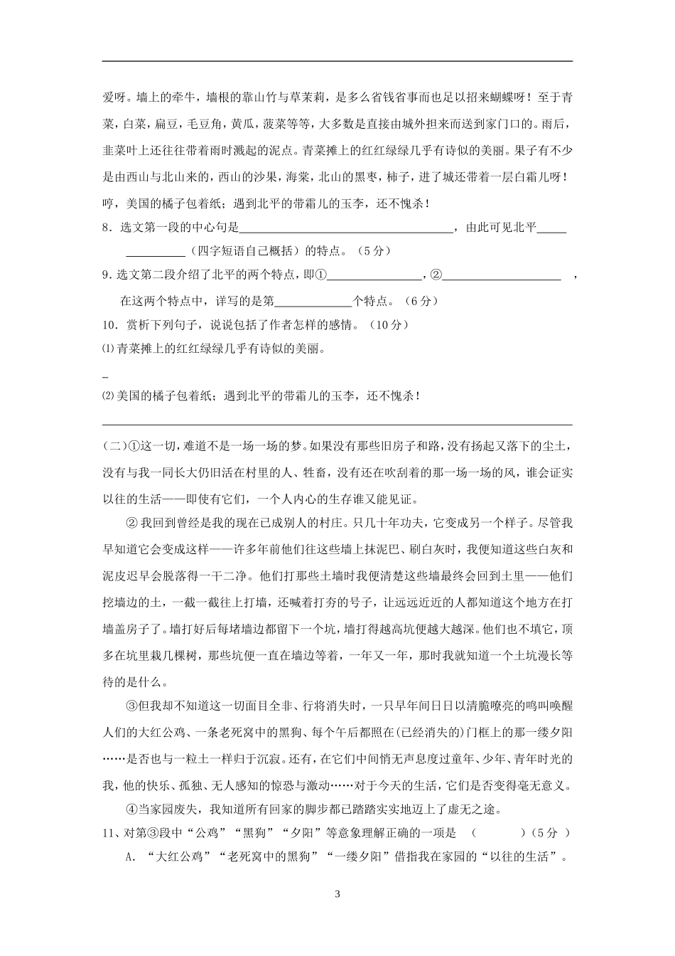 高一语文暑期练习3_第3页