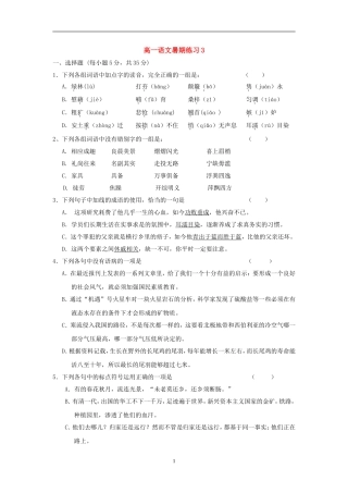 高一语文暑期练习3