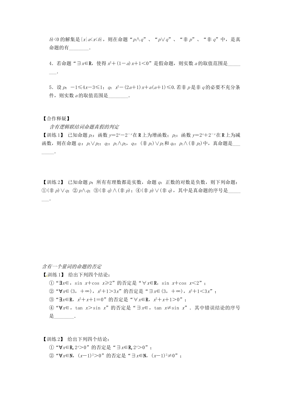 高三数学复习 专题3 简单的逻辑联结词、全称量词与存在量词学案 理 苏科版-苏科版高三全册数学学案_第2页
