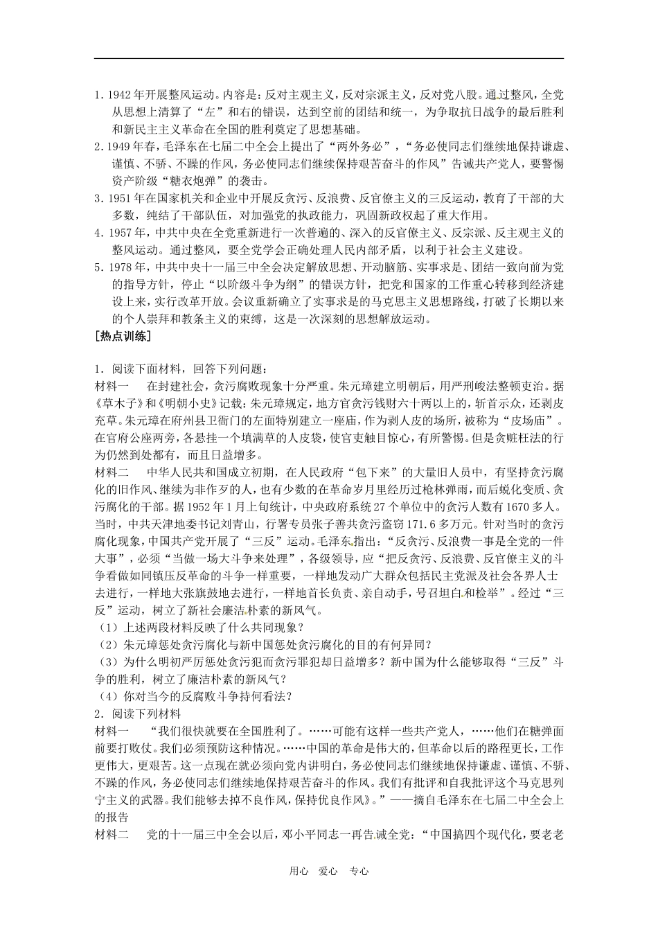 高三政治：2010高考文综热点《构建有利于科学发展的党政领导班子和领导干部考核评价机制》教案_第2页