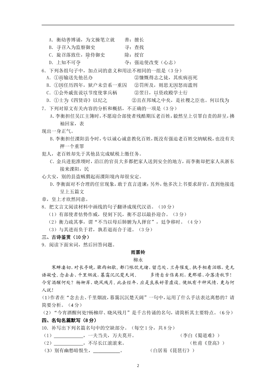 高一语文暑期练习4_第2页