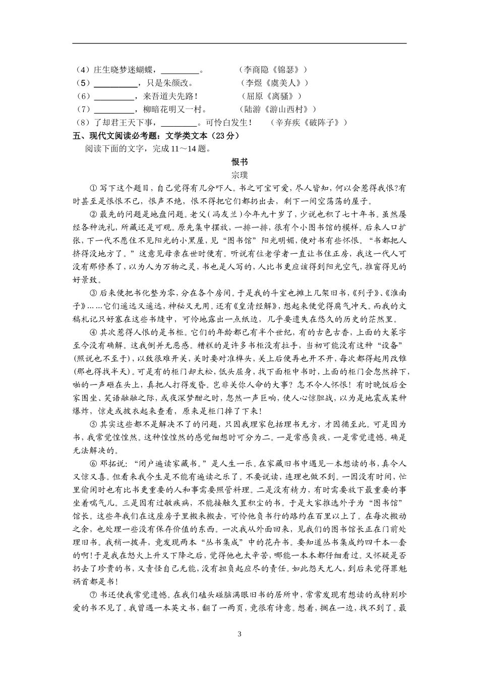 高一语文暑期练习4_第3页