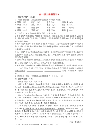 高一语文暑期练习4