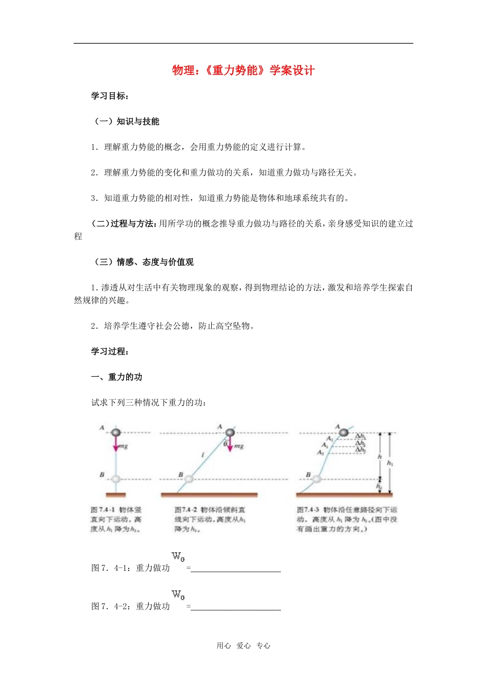 高三物理《重力势能》学案设计 新人教版_第1页