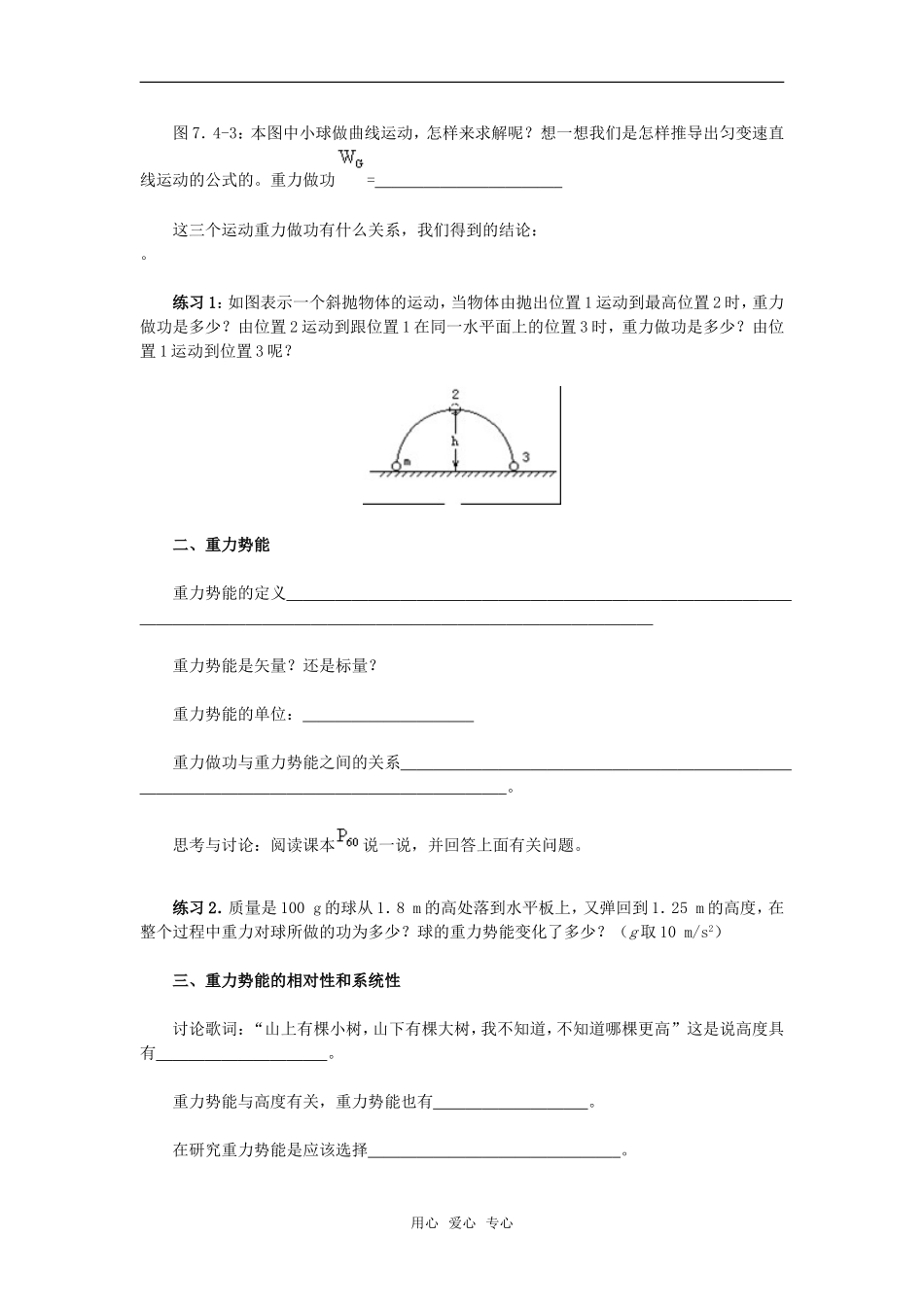 高三物理《重力势能》学案设计 新人教版_第2页