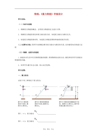 高三物理《重力势能》学案设计 新人教版