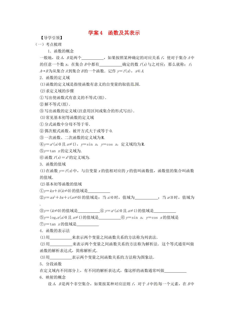 高三数学复习 专题4 函数及其表示学案 理 苏科版-苏科版高三全册数学学案_第1页