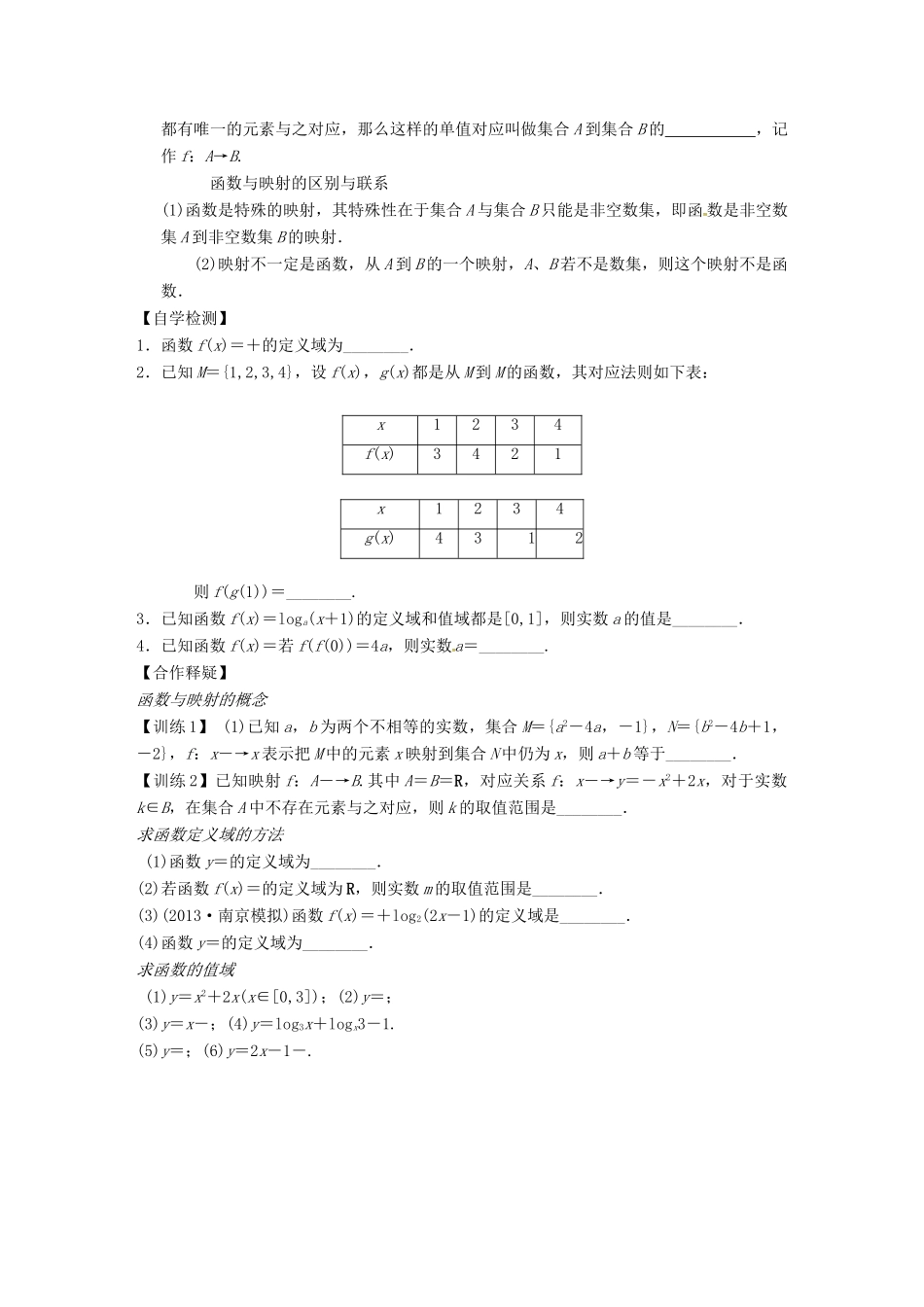 高三数学复习 专题4 函数及其表示学案 理 苏科版-苏科版高三全册数学学案_第2页