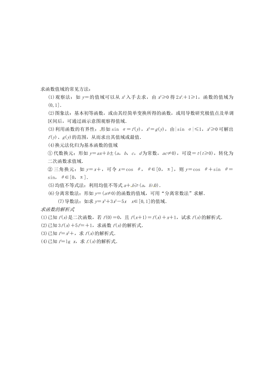 高三数学复习 专题4 函数及其表示学案 理 苏科版-苏科版高三全册数学学案_第3页