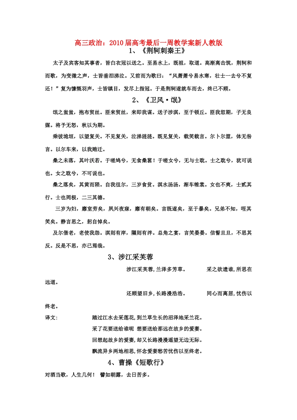 高三政治：2010届高考最后一周教学案新人教版_第1页