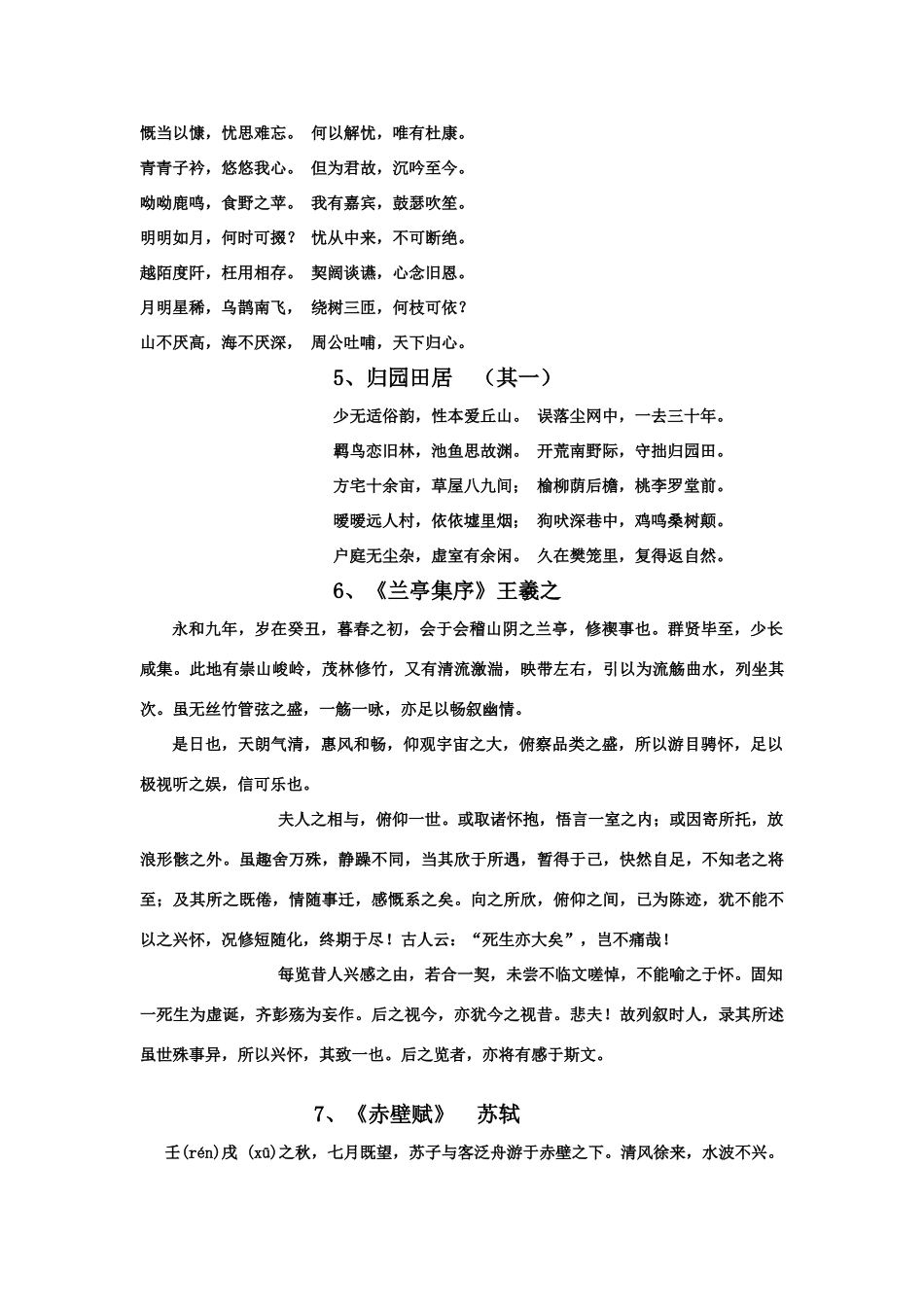 高三政治：2010届高考最后一周教学案新人教版_第2页