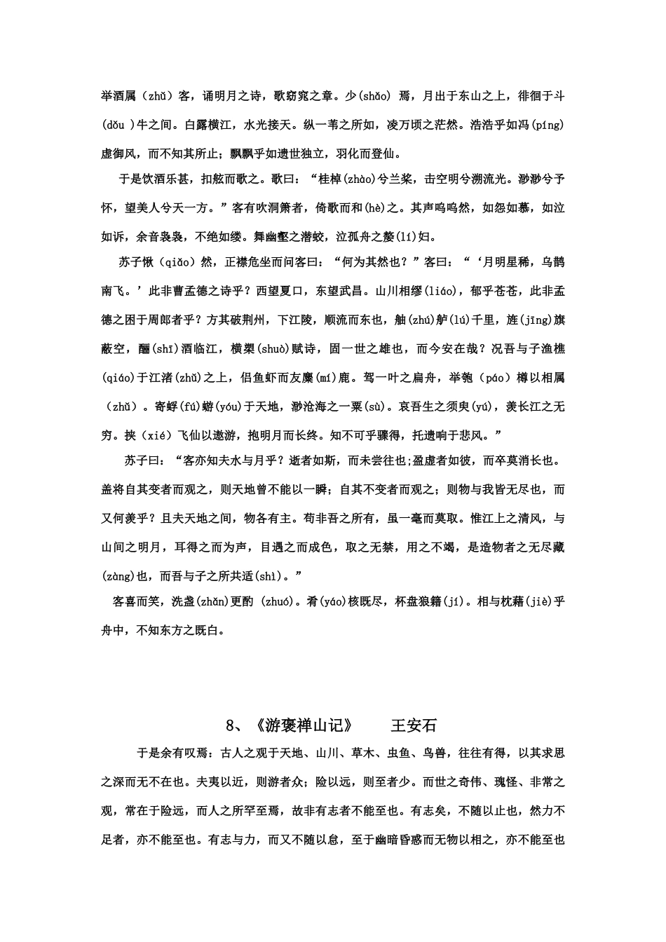 高三政治：2010届高考最后一周教学案新人教版_第3页