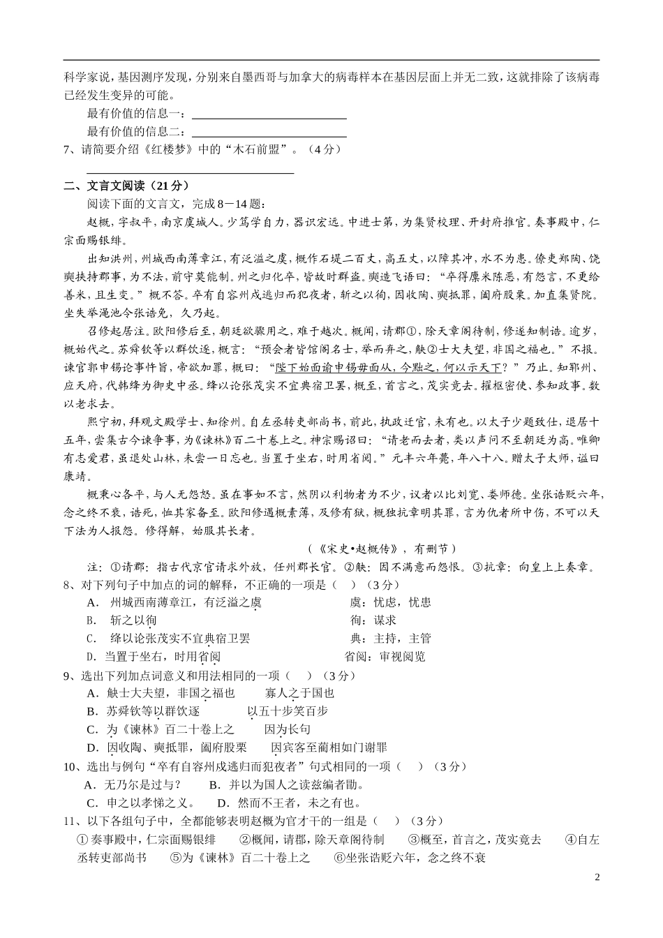 高一语文暑期练习5_第2页