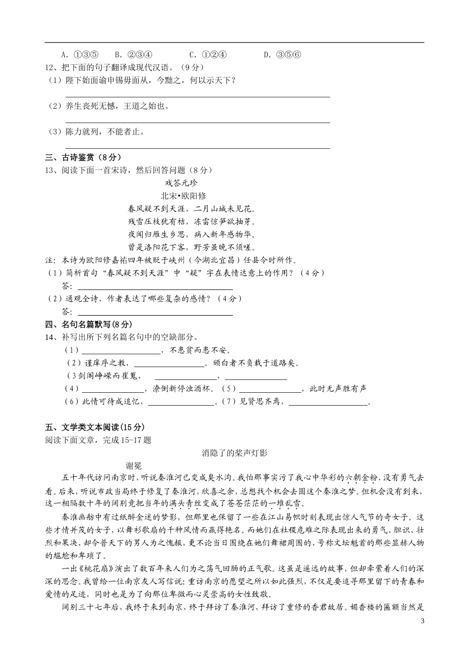 高一语文暑期练习5_第3页