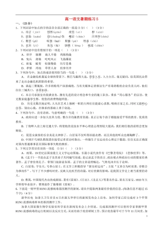 高一语文暑期练习5