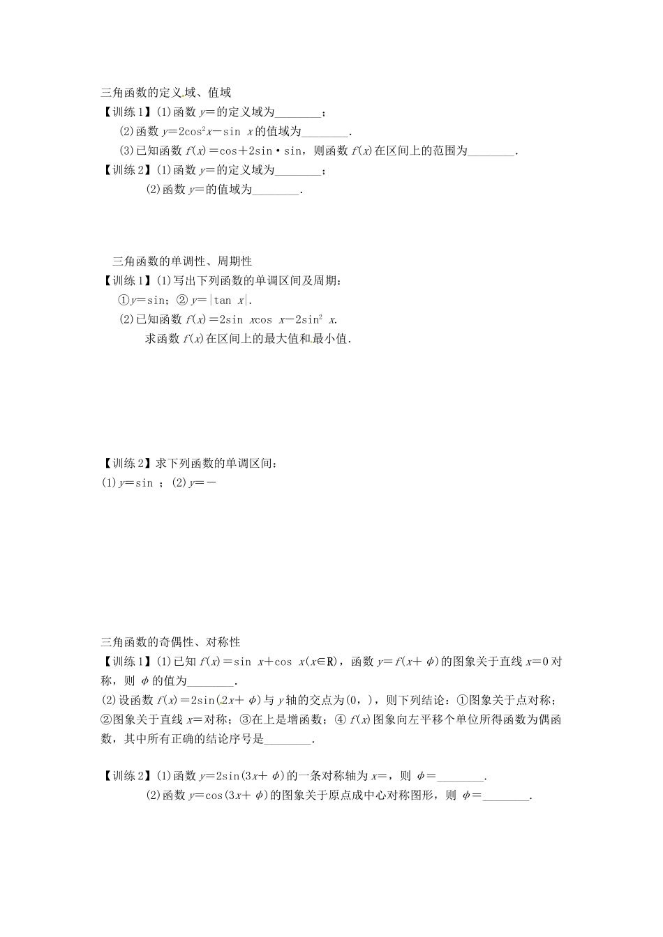 高三数学复习 专题21 三角函数的图象与性质学案 理 苏科版-苏科版高三全册数学学案_第3页